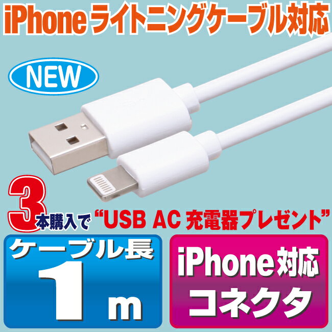スマホ 充電ケーブル ライトニング 1m ホワイト丸ケーブル 急速充電 充電コード Li...