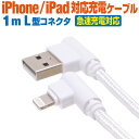 充電ケーブル iPhone ライトニングケ