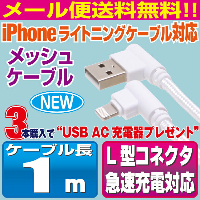 スマホ 充電ケーブル ライトニング 1m L型コネクタ ホワイト丸ケーブル 急速充電 ...