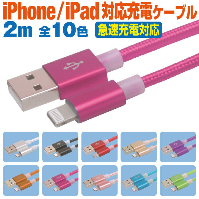 iPhone 充電 ケーブル 2m 急速充電 ラ