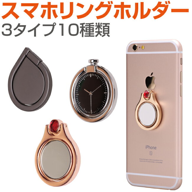 スマホ リングホルダー 3タイプ バ