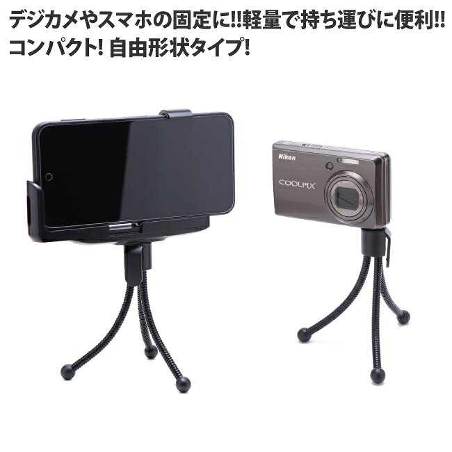 スマホ ホルダー スタンド セット 85mm幅 L型 三脚 自撮り セルフィー セルカ 撮影...