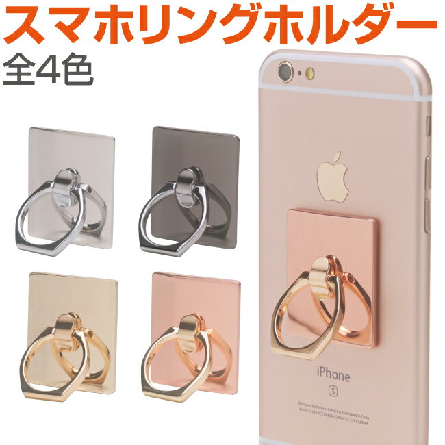 スマホリング バンカーリング フィンガーリング ホールドリング カラー4色 おしゃれ かわいい 落下防止 スマートフォン iPhone iphone11 iphoneX iphone8 iphone7 iphone6 iPad タブレット 車載ホルダー スマホ 360度 スマホスピナー