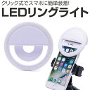 LEDリングライト LED小型ライト コンパクト 軽量 撮影ライト USB充電式 照明 スマートフォン iPhone ビデオ通話 ZOOM会議 ライブ配信 自撮り ユーチューブ YouTube TikTok リモートワーク