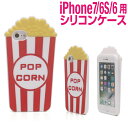 アメリカンポップアート ポップコーン iPhoneSE3 iPhoneSE2 iPhone8 iPhone7 iPhoneSE iPhone シリコンケース シ...