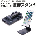 スマホスタンド タブレットスタンド 折りたたみ コンパクト 卓上 ホルダー おしゃれ 同時充電 縦てて充電 テレワーク 在宅ワーク 在宅 遠隔授業 ZOOM ズ...