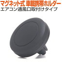 車載携帯ホルダー エアコン通風口取り付けタイプ 差し込むだけの簡単装着!!スマートフォンホルダー スマートフォン車載ホルダー 携帯ホルダー 携帯電話ホルダー