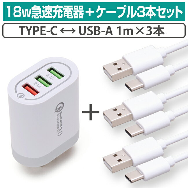 18w ®Ŵ TYPE-C֥ 3ܥå 1m 3 3ݡ 3Ʊ USB-C USB-A QC å㡼3.0 ޡȥե ޥ ֥å ɥ iPad pro Pixel GALAXY xperia AQUOS iQOS3 3 Nintendo Switch ǤŷƲå