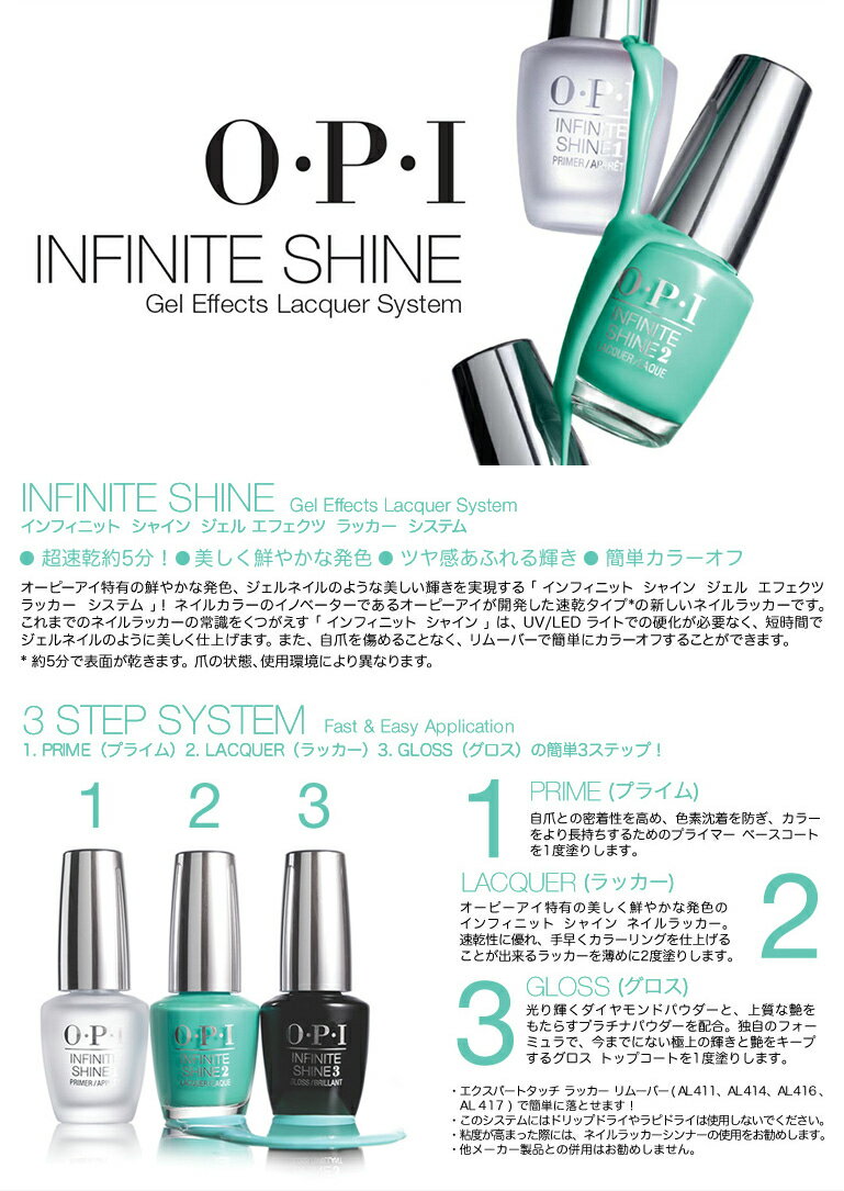 OPI（オーピーアイ）インフィニットシャイン ネイルラッカー L55インディフィニトリー ベイビー【お取り寄せ】【ポリッシュ(マニキュア)】【コスメ＆ドラッグNY】0824楽天カード分割