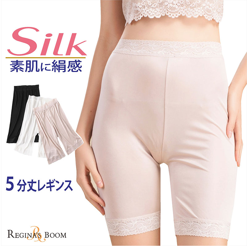 シルク 5分丈 パンツ レディース インナー 下着 裾レース　スパッツ パンツ M L XL シルク silk ショーツ 下着 冷え取り シルクインナー 冷え シルクパンツ 温活 冷え取り 敏感肌 シルクニットプレゼント ギフト 母の日
ITEMPRICE