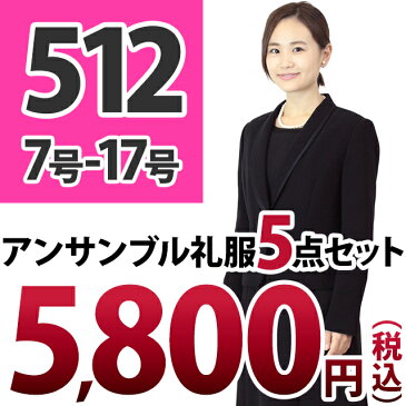 【レンタル】〜若い方向け・5点セット〜 授乳対応ワンピースとジャケットのアンサンブル喪服・礼服（ヘチマカラータイプ）[15号]7分袖/前ファスナー/礼服レンタル/喪服レンタル/レディース/お通夜/法事