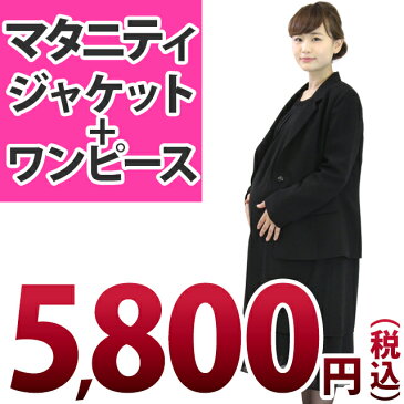 【レンタル】[mata-j] マタニティにおすすめ！お腹まわりゆったりのワンピース喪服・礼服とジャケットのセット[M][L][LL]長袖/礼服レンタル/喪服レンタル/レディース/お通夜/法事 卒業式 入学式