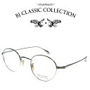 BJ CLASSIC COLLECTION PREMIUM PREM-114NT C-2 シルバー BJクラシックコレクション 度付きメガネ 伊達メガネ メンズ レディース プレミアム 本格眼鏡