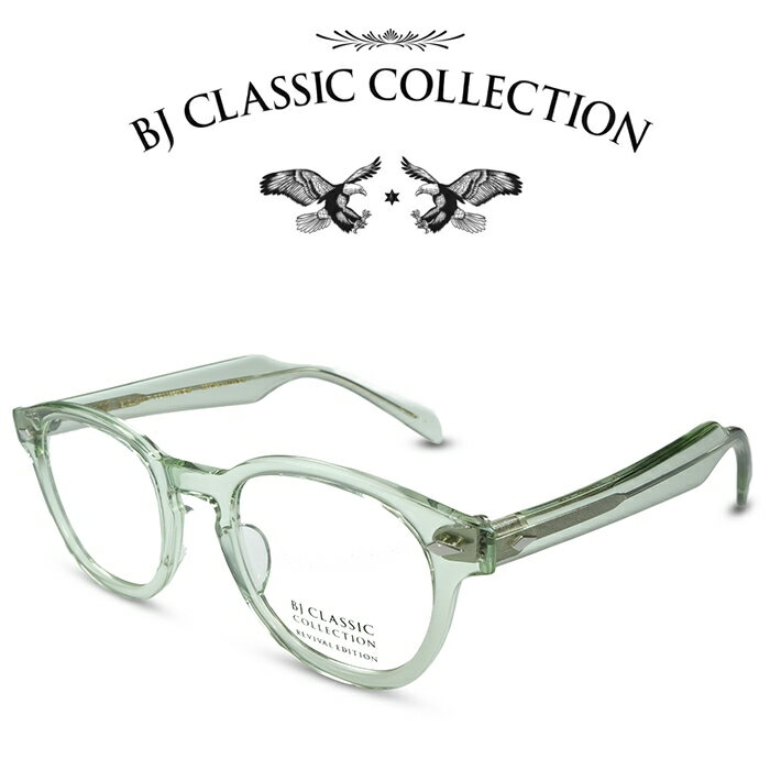 BJクラシック コレクション メガネ メンズ BJ CLASSIC COLLECTION REVIVAL EDITION BJ JAZZ 46 C-139 クリアライトグリーン BJクラシックコレクション 度付きメガネ 伊達メガネ メンズ レディース リバイバルエディション ビルエヴァンス ジャズ 本格眼鏡