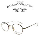 BJ CLASSIC COLLECTION PREMIUM PREM-118S NT C-6-2 マットゴールド デミ BJクラシックコレクション 度付きメガネ 伊達メガネ メンズ レディース プレミアム 本格眼鏡