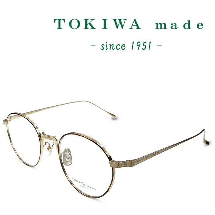 楽天メガネ＆サングラス REI-GLASSESTOKIWA made トキワ メイド T-1952 C-SG-4 シャーリングゴールド ブラウンデミ メガネ フレーム 度付きメガネ 伊達メガネ メンズ レディース 日本製 本格眼鏡 （お取り寄せ）