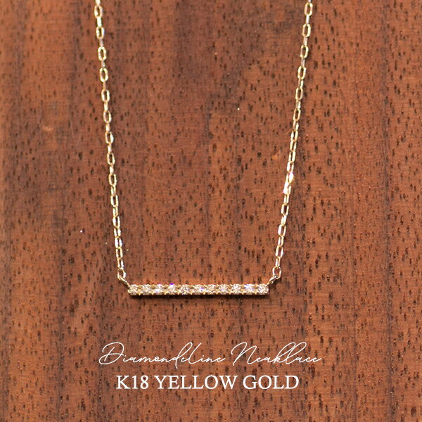 ペンダント ダイヤモンド ネックレス 18金イエローゴールド ダイヤモンド 11粒 K18YG 18k 18金 DIAMOND LINE NECKLACE ラインネックレス ペンダント 横バー 送料無料 ギフト プレゼント