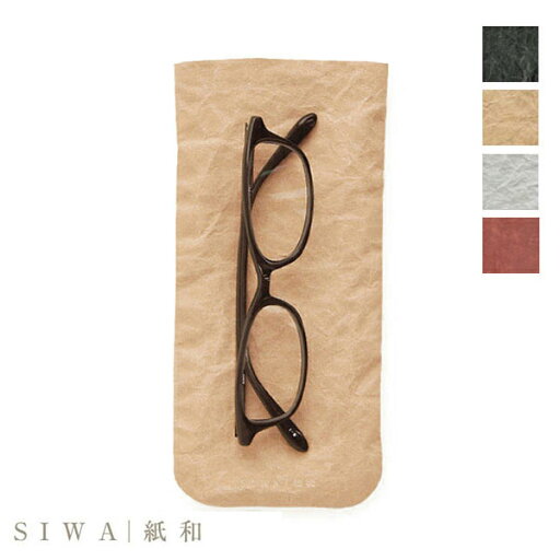 【SIWA|紙和】Pouch 小物ケース【Made in Japan(Yamanashi)】【紙製】 【SIWA|紙和】Pouch 小物ケース【Made in Japan(Yamanashi)】【紙製】