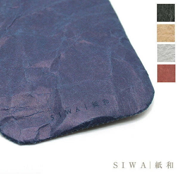 【SIWA｜紙和】Pouch 小物ケース【Made in Japan(Yamanashi)】【紙製】