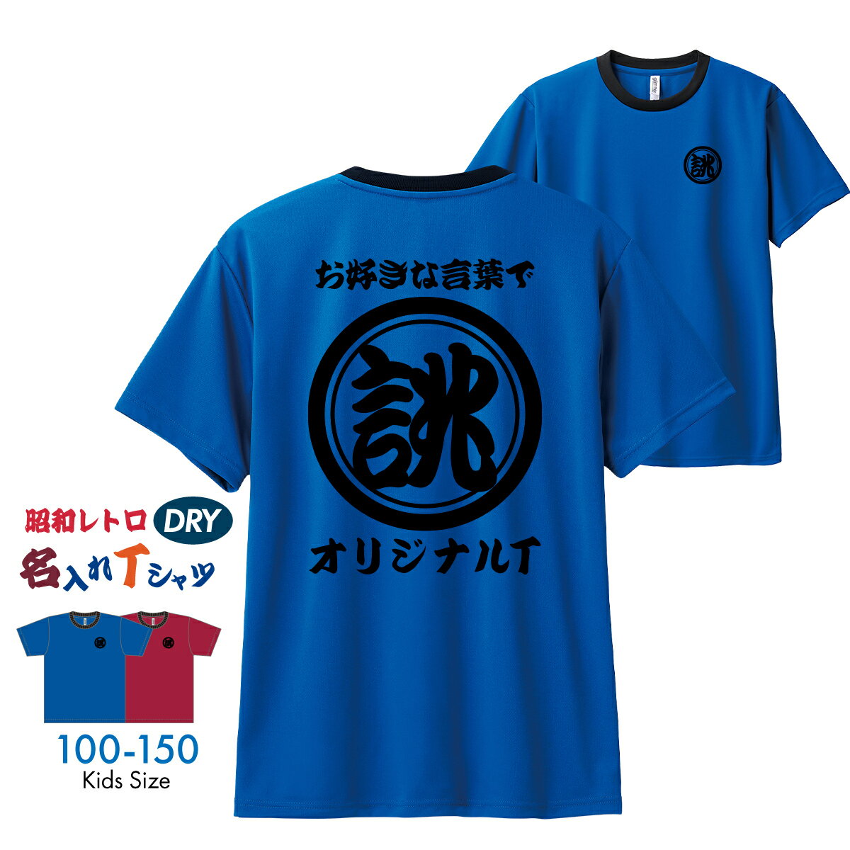 ドライオリジナル名入れTシャツバイ...