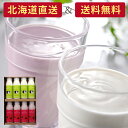 【送料無料】 北海道 お取り寄せスイーツ ギフト Bocca 飲むヨーグルト&ラッシーセットA のむヨーグルト 桃ベリーラッシー ドリンク お菓子 洋菓子詰め合...