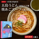 【送料無料】国産小麦五島うどん3束+焼きあごスープ6食セット 虎屋 乾麺 国産小麦粉 贈答用 お歳暮 御歳暮 お中元 長崎 ギフトセット 手延べうどん 【レビュ...