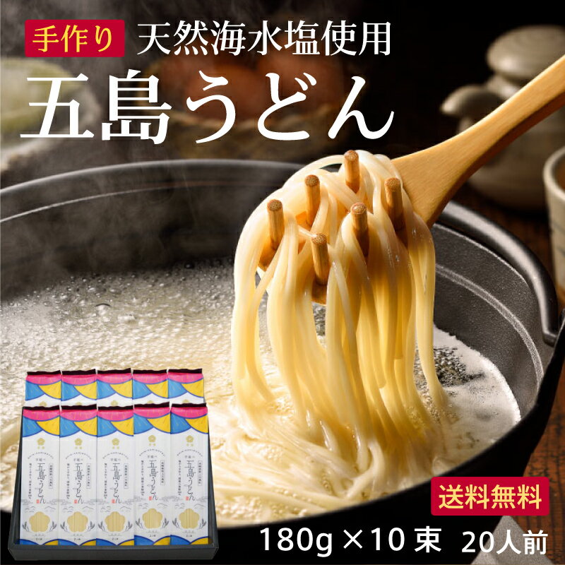 国産小麦五島うどん10束セット 虎屋 乾麺 国産小麦粉 贈答用 お歳暮 御歳暮 お中元 長崎 ギフトセット 手延べうどん 