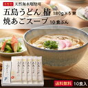 うどん（お中元向き） 【送料無料】五島うどん椿 5束+焼きあごスープ 10食セット 虎屋 乾麺 国産小麦粉 贈答用 お歳暮 御歳暮 お中元 長崎 ギフトセット 手延べうどん 【レビューでクーポンGET】