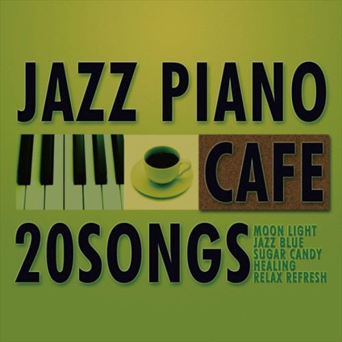 【メール便 送料無料！】『カフェで流れるJAZZピアノ20』カフェで流れるjazz piano 大ヒット クラシック 名曲 ジャズ カフェ Moonlight Jazz Blue アメイジング・グレース 別れの曲 G線上のアリア 月の光