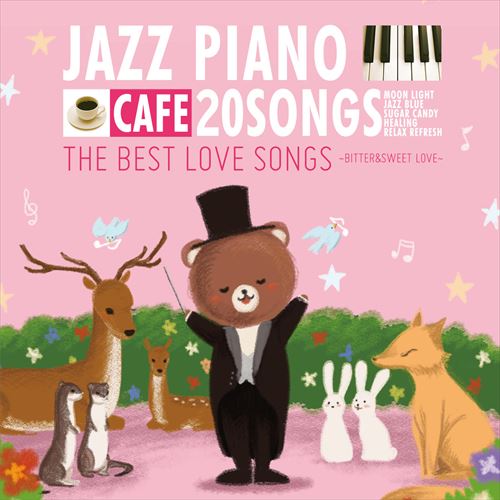 【メール便 送料無料！】『カフェで流れるジャズピアノ 20 THE BEST LOVE SONGS ~BITTER&SWEET LOVE~』 福山雅治 DRE…