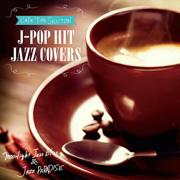 『CAFE TIME SELECTION J-POP HIT JAZZ COVERS』 1000円 人気 J-POP 名曲 定番 cd カフェ カフェで流れるjazz piano 遠く遠く ひこうき雲 荒井由実