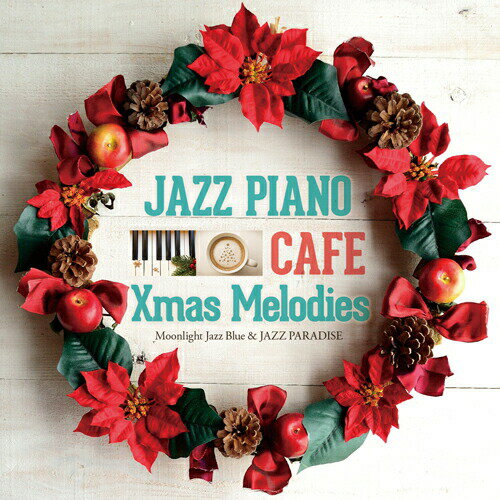 【メール便 送料無料！】『カフェで流れるジャズピアノ20 クリスマス メロディーズ』カフェで流れるjazz piano Xmas Christmas ギフト 洋楽 ラスト・クリスマス 恋人たちのクリスマス ハッピー・クリスマス:戦争は終わった