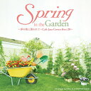 【メール便 送料無料！】『Spring in the Garden ～春の風に誘われて…Cafe Jazz Covers Best 20～』桜坂｜Happy｜チェリー｜Just The Way You Are｜Change the World｜Sunday Morning｜Just The Way You Are｜Thinking Out Loud｜桜の木になろう｜...