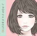 【メール便 送料無料！】「J-POP ジャズ BEST20」前前前世｜RAIN｜目抜き通り｜みんながみんな英雄｜インフルエンサー｜明日への手紙｜Hello, Again ～昔からある場所～｜あなたに恋をしてみました｜ずっと好きだった｜...