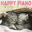 【メール便 送料無料！】『HAPPY PIANO～心が弾むベストソング』情熱の薔薇｜全力少年｜愛は勝つ｜あとひとつ｜Runner｜TOMORROW｜RPG｜小さな恋のうた｜ありがとう｜ワタリドリ｜奇跡を望むなら｜バンザイ｜...