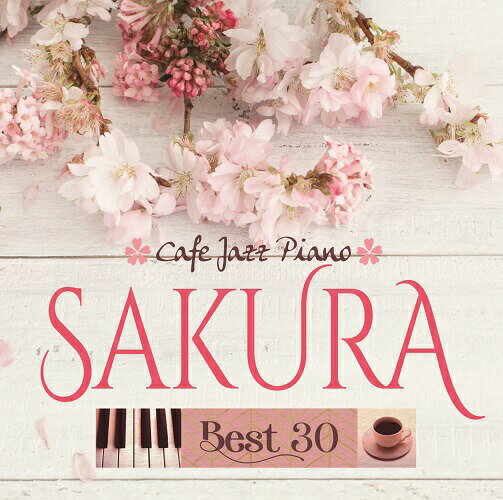 【メール便 送料無料!】『カフェで流れるジャズピアノ~SAKURA BEST 30』|カフェミュージック|CD|BGM|癒やし|癒し|リラックス|愛こそはすべて|ドント・ノー・ホワイ|どんなときも。|ジャスト・ザ・ウェイ・ユー・アー|シンキング・アウト・ラウド|...