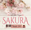 【メール便 送料無料！】『カフェで流れるジャズピアノ～SAKURA BEST 30』愛こそはすべて｜花束｜ドント・ノー・ホワイ｜どんなときも。｜ジャスト・ザ・ウェイ・ユー・アー｜シンキング・アウト・ラウド｜ハッピー｜チェリー｜花束を君に｜...