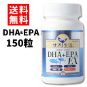 サプリ生活「DHA+EPA EX」 150粒 アンフィニプロジェクト