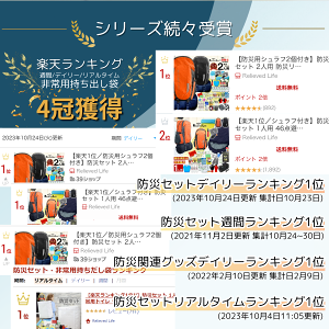 ▼予約:7月下旬～順次出荷【楽天1位／シュラフ2個付き】 防災セット 2人用 防災リュック 2つ 非常用トイレ20回分 防災グッズ2人用 防寒 寝袋 エアーマット 二人用 防災ラジオ ランタン 充電器 非常用持ち出し袋 軽量 家族用 子供用 女性 避難グッズ 防災用品 保存食 保存水