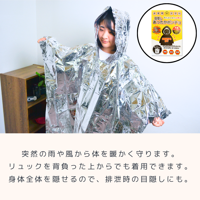 【防寒対策・災害対策グッズ】アルミ3種セット アルミポンチョ アルミ寝袋 アルミブランケット 防災グッズ 停電 避難グッズ 防災用品 防災セット 帰宅困難対策 地震 relieved-life-10002611 Relieved Life サンプル画像3
