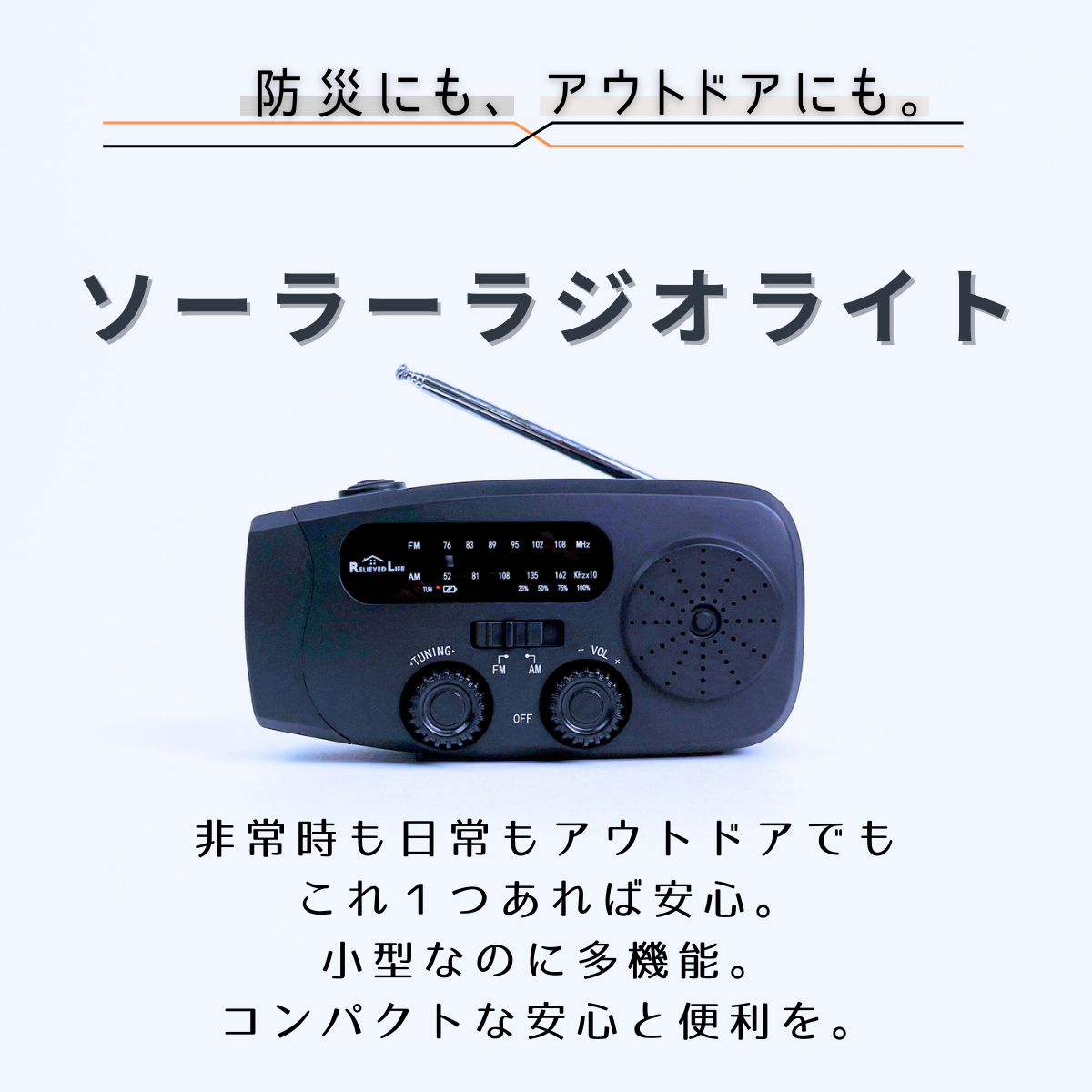 【停電・災害対策】ソーラー多機能ラジオライト USB充電 手回し充電 ソーラー充電 ...