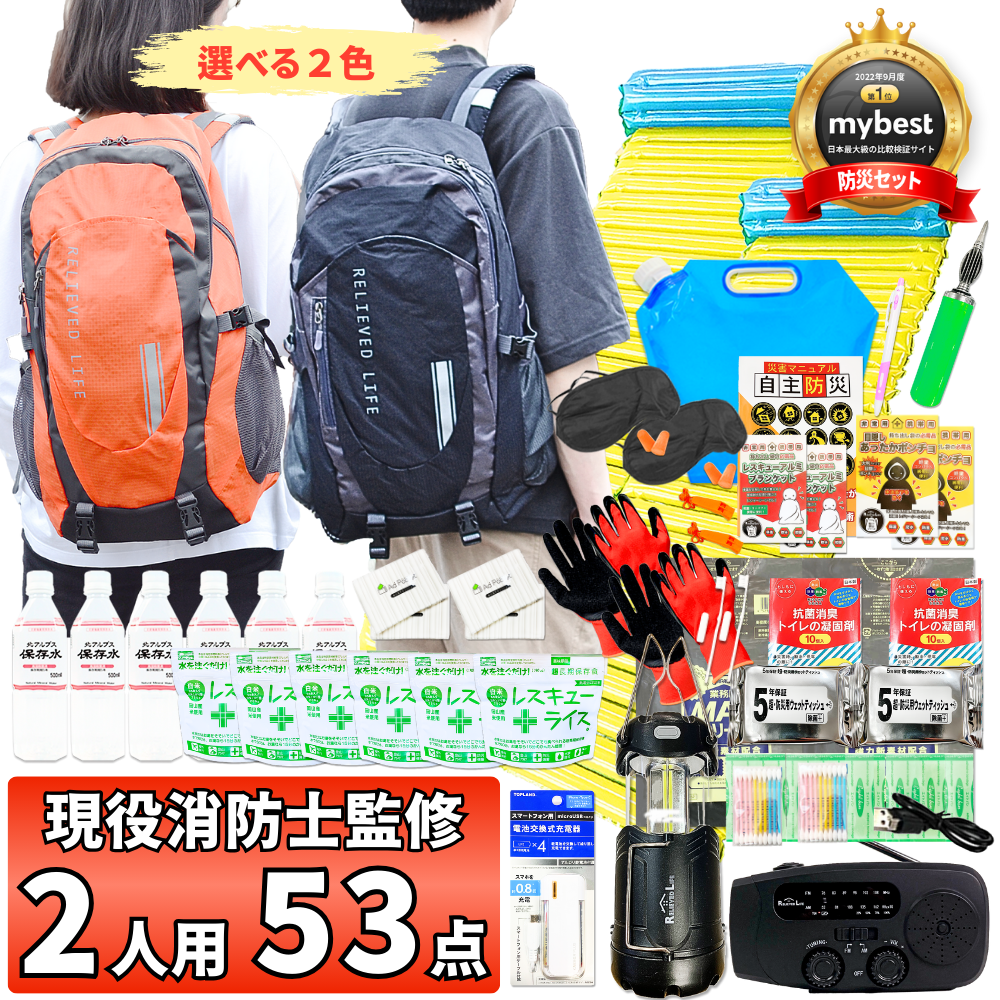 【予約:8月中旬〜末ごろ出荷】防災セット 2人用 防災リュック 2個 トイレ20回分 防災グッズ セット 二人用 エアーマット 非常用持ち出し袋 水に強い大型避難リュック 撥水機能 家族 子供用 避難グッズ 防災用品 アルファ米 防災ラジオライト ランタン 充電器 保存水 保存食