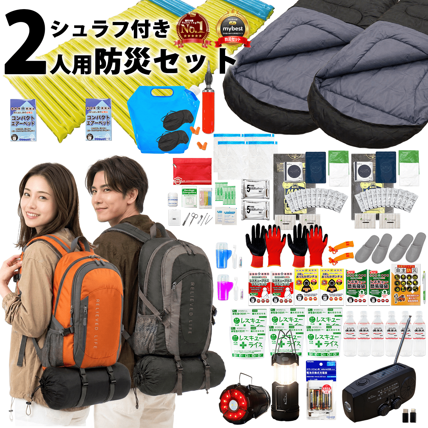 楽天1位！【防災士＆消防士監修】防災リュックもシュラフもエア