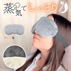 https://thumbnail.image.rakuten.co.jp/@0_gold/relieved-life/ceramin/eyemask/n1.png