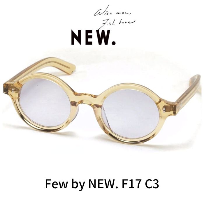 Few by NEW. フューバイニュー (NEWMAN ニューマン）メガネ 眼鏡 サングラス F17 C3 Clear Yellow クリアイエロー