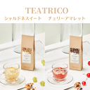 ティートリコ ティート シャルドネスイート50g チェリーアマレット50g アイスティー フルーツティー ノンカフェイン カフェインレス 妊婦 授乳中 ギフト