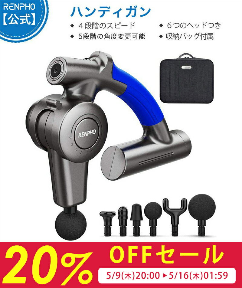 【お買い物マラソン特選商品20%OFF】RENPHO 公式 ハンディガン マッサージガン RENPHO PRO 90度回転ハンディガン 筋膜ケア 筋肉 疲労回..