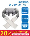 【お買い物マラソン特選商品20%OFF】【医療機器認証取得】RENPHO レンフォ ネックマッサージャー 3Dショルダーマッサージャー 肩こり 解消 マッサージ機 はさみ揉み 首/肩/腰/背中/太もも 2モード切替 2段階強度 リラックス 洗えるファスナー付き布カバー