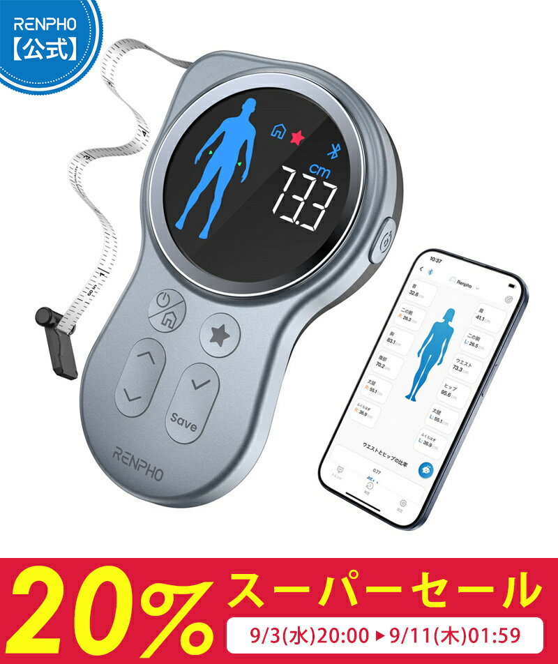 【スーパーセール最大50%OFF】RENPHO スマート ボディメジャー 【第二世代】 巻き尺 スマホ連動 自動巻取り式 1.5Mボディー12部位測定可能 テープメジャー バスト ウエスト 両面目盛 インチ センチ ディスプレーに測定結果表示 測定 専用アプリ健康管理 一年保証