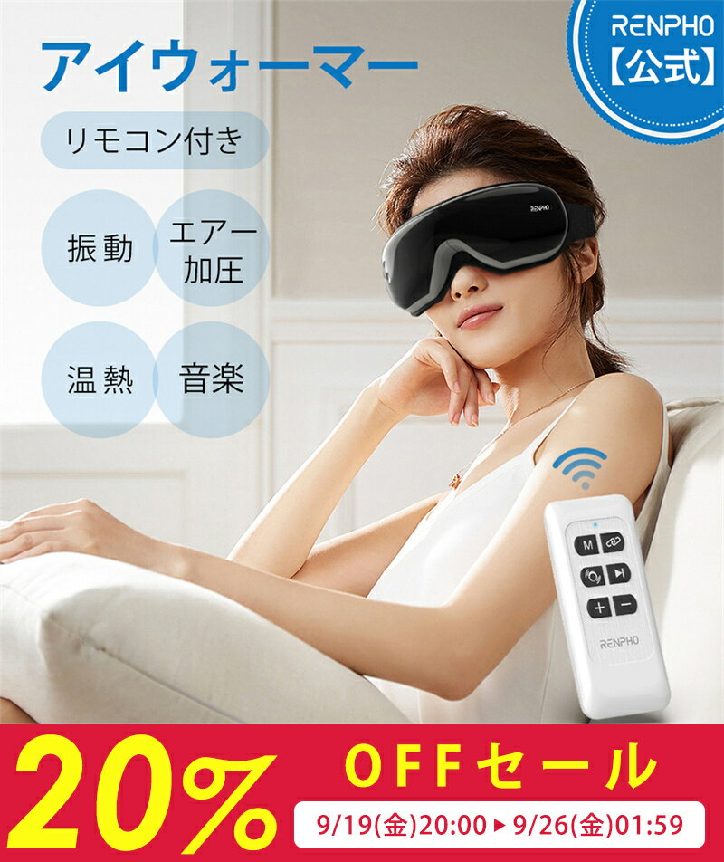 【お買い物マラソン最大50%OFF】RENPHO 公式 アイウォーマー 4Dリラックス アイマッサージャー ブラック 振動 目元ケア アイケア ホットアイマスク アイマスク ホット コードレス 目元エステ 5段階モード USB充電 スマホ連動 音楽再生 Bluetoothのサムネイル